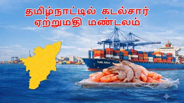 தமிழ்நாட்டிற்கு அடித்தது ஜாக்பாட்: ரூ.32,000 கோடி பிஸ்னஸ்,1.8 லட்சம் வேலைவாய்ப்புகளை அள்ளி தந்த அரசு