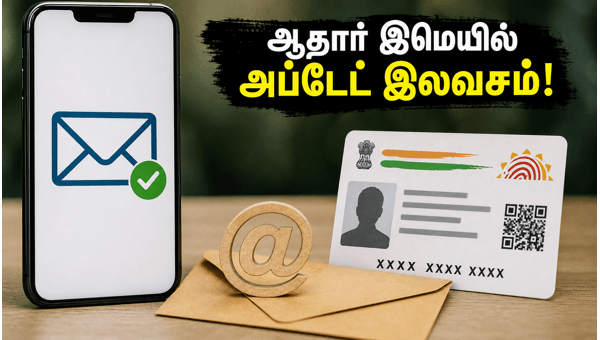 ஆதார் கார்டில் இமெயில் அப்டேட் செய்வது எப்படி?