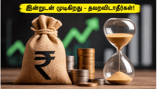 ஒயிட்ஓக் கேபிடல் NFO: இன்றுடன் முடிகிறது வாய்ப்பு!