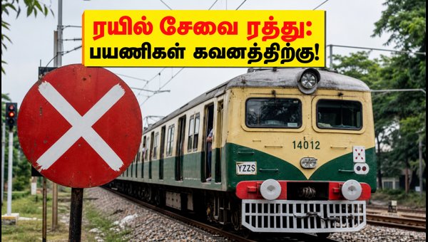 சென்னை கடற்கரை - செங்கல்பட்டு ரயில் சேவை ரத்து