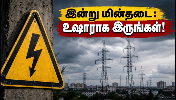 இன்று பள்ளிக்கரணை, திருவேற்காட்டில் மின்தடை: முழு விவரம்! இன்று பள்ளிக்கரணை, திருவேற்காட்டில் மின்தடை: முழு விவரம்!