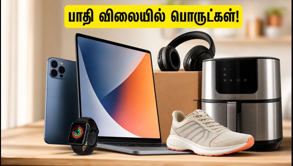 பிளிப்கார்ட் GOAT சேல்: பொருட்களை மலிவாக வாங்குவது எப்படி? பிளிப்கார்ட் GOAT சேல்: பொருட்களை மலிவாக வாங்குவது எப்படி?