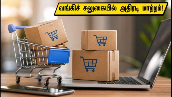 பிளிப்கார்ட் GOAT சேல்: வங்கிச் சலுகைகளில் அதிரடி மாற்றம் பிளிப்கார்ட் GOAT சேல்: வங்கிச் சலுகைகளில் அதிரடி மாற்றம்
