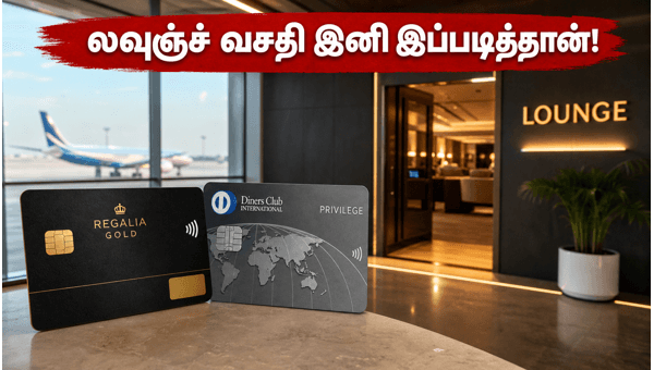 HDFC கிரெடிட் கார்டு லவுஞ்ச் வசதி மாற்றம் HDFC கிரெடிட் கார்டு லவுஞ்ச் வசதி மாற்றம்