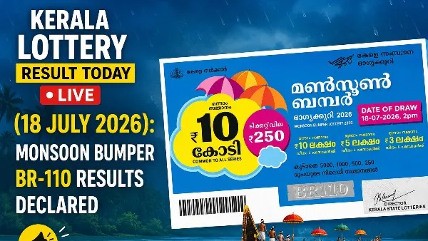 மான்சூன் பம்பர் BR-110: ரூ. 10 கோடி பரிசு ஜாக்பாட் யாருக்கு கிடைத்தது? மான்சூன் பம்பர் BR-110: ரூ. 10 கோடி பரிசு ஜாக்பாட் யாருக்கு கிடைத்தது?