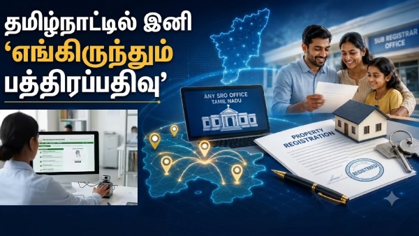 இனி வீட்டில் இருந்தே பத்திரப்பதிவு.. Registration office-க்கே போக வேண்டாம்!! வெளியானது அரசாணை!!