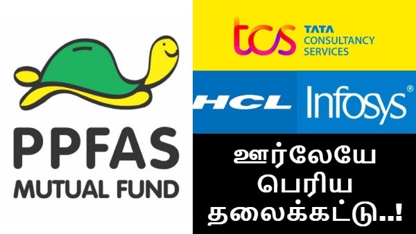 ஊர்லேயே பெரிய தலைக்கட்டு.. 55% சரிந்த டிசிஎஸ், இன்போசிஸ் பங்குகளை வாங்குவது ஏன்.. புரியாத புதிர்! ஊர்லேயே பெரிய தலைக்கட்டு.. 55% சரிந்த டிசிஎஸ், இன்போசிஸ் பங்குகளை வாங்குவது ஏன்.. புரியாத புதிர்!