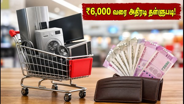 ரிலையன்ஸ் டிஜிட்டலில் ஆக்சிஸ் கார்டுக்கு ₹6,000 தள்ளுபடி!