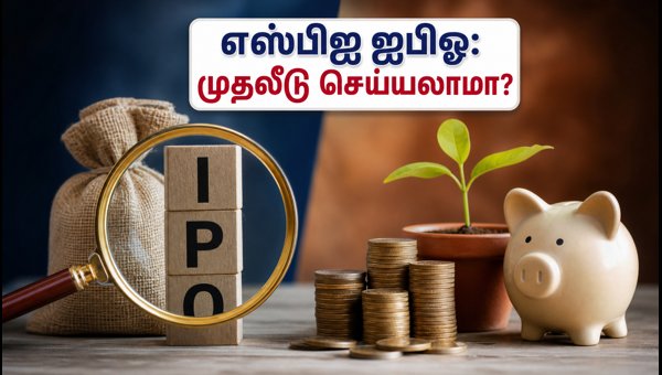 எஸ்பிஐ ஐபிஓ: முதலீட்டாளர்களுக்கான முழுமையான வழிகாட்டி