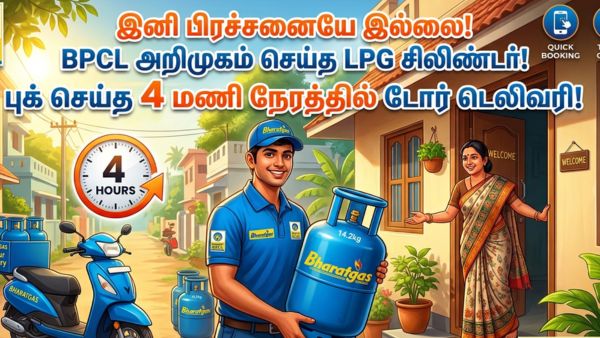 இனி பிரச்சனையே இல்லை! BPCL அறிமுகம் செய்த LPG சிலிண்டர்! புக் செய்த 4 மணி நேரத்தில் டோர் டெலிவரி! இனி பிரச்சனையே இல்லை! BPCL அறிமுகம் செய்த LPG சிலிண்டர்! புக் செய்த 4 மணி நேரத்தில் டோர் டெலிவரி!