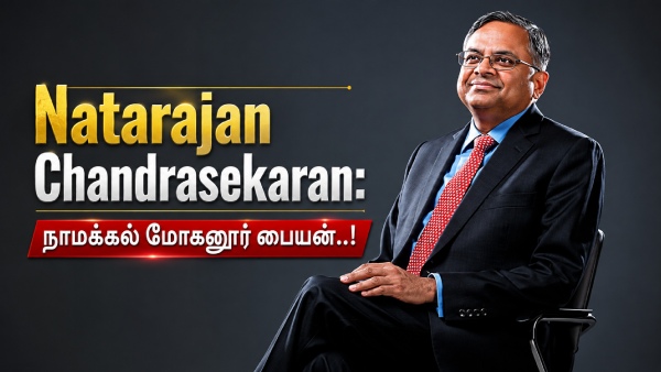 Natarajan Chandrasekaran: நாமக்கல் மோகனூர் பையன்.. டாடா சன்ஸ் சேர்மன்.. 40 வருட டாடா குழும பந்தம் முடிகிறது! Natarajan Chandrasekaran: நாமக்கல் மோகனூர் பையன்.. டாடா சன்ஸ் சேர்மன்.. 40 வருட டாடா குழும பந்தம் முடிகிறது!