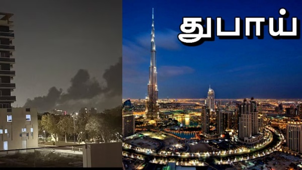 அலறிய துபாய்.. விடிந்ததும் ஹவுதி படையின் திடீர் தாக்குதல்.. ஜெமல் அலி பகுதியில் என்ன நடந்தது? அலறிய துபாய்.. விடிந்ததும் ஹவுதி படையின் திடீர் தாக்குதல்.. ஜெமல் அலி பகுதியில் என்ன நடந்தது?