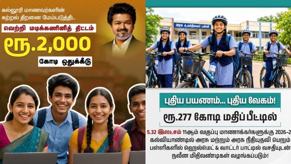 சைக்கிள் முதல் லேப்டாப் வரை: மாணவ, மாணவிகளுக்கு விஜய் அரசின் ஸ்பெஷல் அறிவிப்புகள்..!! சைக்கிள் முதல் லேப்டாப் வரை: மாணவ, மாணவிகளுக்கு விஜய் அரசின் ஸ்பெஷல் அறிவிப்புகள்..!!