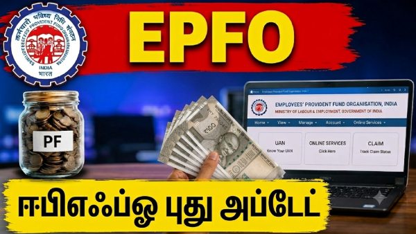 EPFO புது அப்டேட்: பிஎஃப் பணம் எடுக்க Cancelled Cheque தேவையா? அரசு அதிரடி அறிவிப்பு..!! EPFO புது அப்டேட்: பிஎஃப் பணம் எடுக்க Cancelled Cheque தேவையா? அரசு அதிரடி அறிவிப்பு..!!