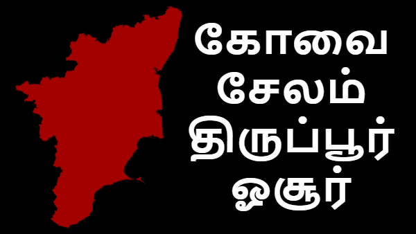  கோவை, சேலம், திருப்பூர், ஓசூர்.. வருகிறது புது அமைப்பு.. தமிழ்நாடு அரசின் தரமான சம்பவம்!