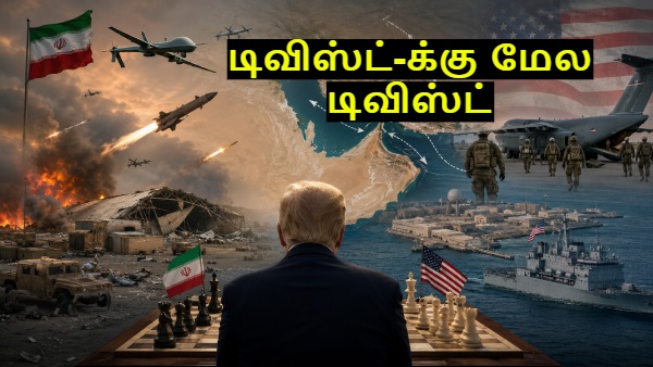 ஈரானுக்கு கிடைத்த முதல் வெற்றி.. 2 பக்கமும் காய் நகர்த்தும் அமெரிக்கா.. டிவிஸ்ட்-க்கு மேல டிவிஸ்ட்டா இருக்கே!