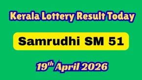 கேரளா லாட்டரி சம்ருதி SM 51 முடிவுகள் வெளியீடு: உங்களை கோடீஸ்வரனாக்கும் அதிர்ஷ்ட எண் இதுதானா?