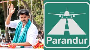 பரந்தூர் விமான நிலைய திட்டம் இனி என்ன ஆகும்? தவெக ஆட்சியில் விஜய் என்ன முடிவெடுப்பார்?