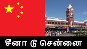 சீனா டூ சென்னை.. 2020க்கு பின் வரும் முதல் சீன முதலீடு, அதுவும் சென்னையில்.. கெத்து காட்டும் தமிழ்நாடு!