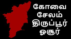 கோவை, சேலம், திருப்பூர், ஓசூர்.. வருகிறது புது அமைப்பு.. தமிழ்நாடு அரசின் தரமான சம்பவம்!