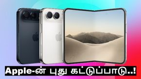 ஐபோன் வாங்குவதில் புதிய கட்டுப்பாடு.. ஆப்பிள் அறிவிப்பால் மக்கள் ஷாக்..!!