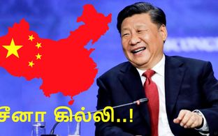 அமெரிக்கா, ஐரோப்பாவுக்கு தண்ணி காட்டப்போகும் சீனா.. மங்கோலியா உடன் பிரிலியண்ட் ஆன டீல்..!!