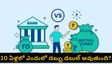 ఫిక్స్‌డ్ డిపాజిట్ (Fixed deposit) .. మ్యూచువల్ ఫండ్స్.. 10 ఏళ్లలో మీ డబ్బు ఎక్కడ డబుల్ అవుతుంది?