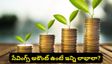 Savings account: సేవింగ్స్ అకౌంట్ ఉంటే ఇన్ని లాభాలా? ఎవ్వరికీ తెలియని ఆసక్తికర విషయాలివే!