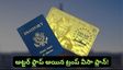 Trump visa: లక్షల మంది క్యూలో ఉన్నారన్నారు.. తీరా చూస్తే ఒక్కరే! అట్టర్ ఫ్లాప్ అయిన ట్రంప్ ప్లాన్!