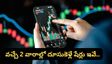 Stock Market: ఈ మూడు స్టాక్స్‌పై ఓ కన్నేయండి.. వారంలోనే అదిరిపోయే లాభాలు? నిపుణుల సలహా!