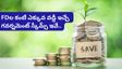 బ్యాంక్ FD లను బీట్ చేస్తున్న ప్రభుత్వ పథకాలు: ఏకంగా 8.2% వడ్డీతో అదిరిపోయే రాబడి!