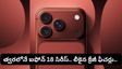 iPhone 18 Pro: మార్కెట్లోకి రాబోతున్న ఐఫోన్ 18 సిరీస్.. లీకైన క్రేజీ ఫీచర్లు ఇవే!