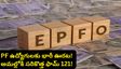 EPFO కీలక నిర్ణయం.. పాత ఫామ్స్ రద్దు.. అమల్లోకి వచ్చిన 'ఫామ్ 121'.. ఎవరికి లాభం అంటే?