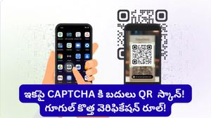 గూగుల్ కొత్త షాక్! ఇకపై CAPTCHA కి బదులు QR స్కాన్! ఇదెలా పని చేస్తుందంటే..