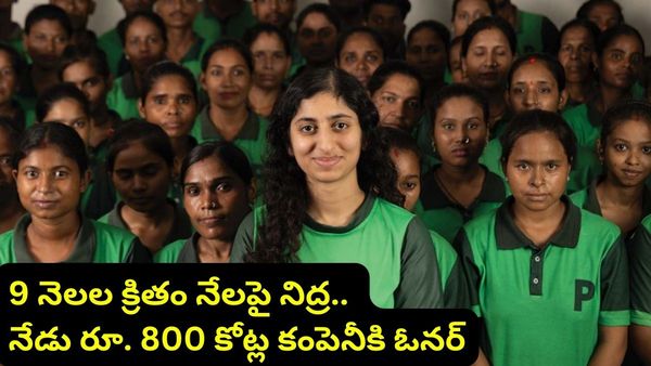 Bengaluru: ఒకప్పుడు డబ్బు లేక నేలపై నిద్ర.. నేడు రూ. 800 కోట్ల టర్నోవర్! 23 ఏళ్ల అంజలి ఇన్‌స్పైరింగ్ జర్నీ!