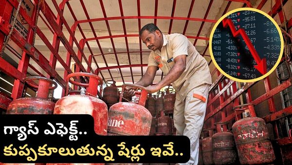 LPG Shortage: గ్యాస్ కొరత ఎఫెక్ట్..! ఆ 10 రంగాల షేర్లలో భారీ మార్పులు.. ఇన్వెస్టర్లు అలర్ట్!