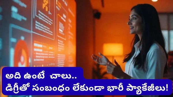 డిగ్రీ లేకపోయినా లక్షల్లో జీతం.. ఐటీ రంగంలో Gen Z సృష్టిస్తున్న కొత్త ట్రెండ్ ఇదే!