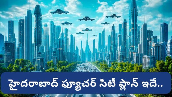 Future city: హైదరాబాద్‌ పక్కనే భారత్ ఫ్యూచర్ సిటీ? ఇందులో ఏమేం ఉంటాయంటే..
