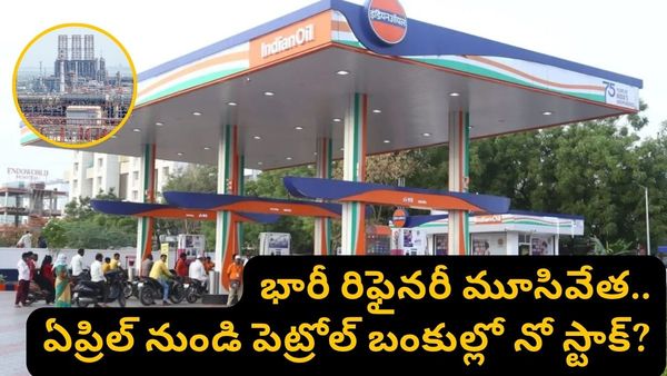 LPG: భారత్‌కు కొత్త తలనొప్పి.. ఆ భారీ రిఫైనరీ మూసివేత! ఇక తిప్పలు తప్పవా?