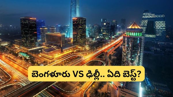 Bengaluru: ఢిల్లీ వర్సెస్ బెంగళూరు మెట్రో.. ఏది బెస్ట్? సోషల్ మీడియాలో మొదలైన ఆసక్తికర చర్చ!