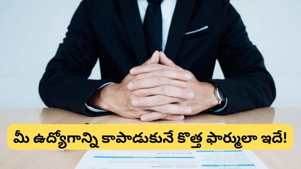 AI jobs: 2030 కల్లా సగం ఉద్యోగాలు మాయం! మీ జాబ్ సేఫ్ గా ఉండాలంటే ఈ మార్పు తప్పనిసరి!