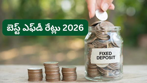 డబ్బు దాచుకోవాలనుకుంటున్నారా? టాప్ బ్యాంకుల్లో నేటి ఎఫ్‌డీ రేట్లు ఇవే!