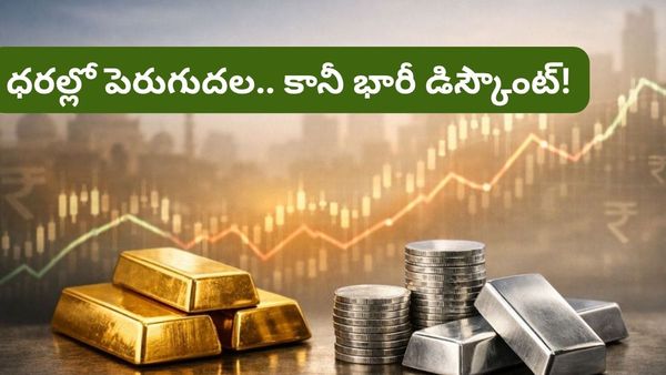 Gold price: ఆల్ టైమ్ హై కంటే తక్కువకే బంగారం, వెండి.. కొనడానికి ఇదే సరైన సమయమా?