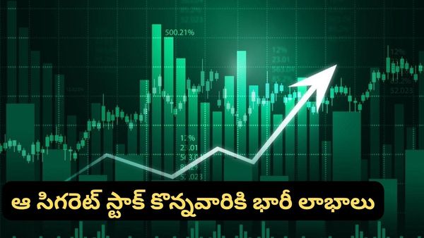 సిగరెట్ కంపెనీల షేర్లలో భారీ జోరు: ఒక్కరోజే 15% పెరిగిన స్టాక్.. కారణం ఏంటో తెలుసా?