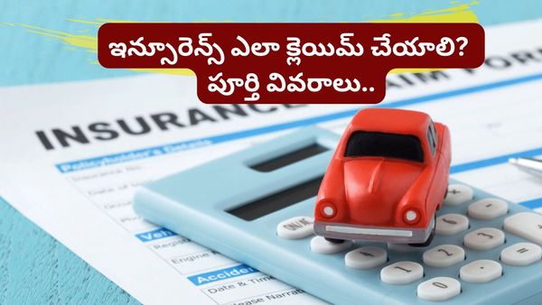 వాహన ప్రమాదం తర్వాత ఇన్సూరెన్స్ క్లైమ్ ఎలా పొందాలి? ఇదిగో పూర్తి వివరాలు!