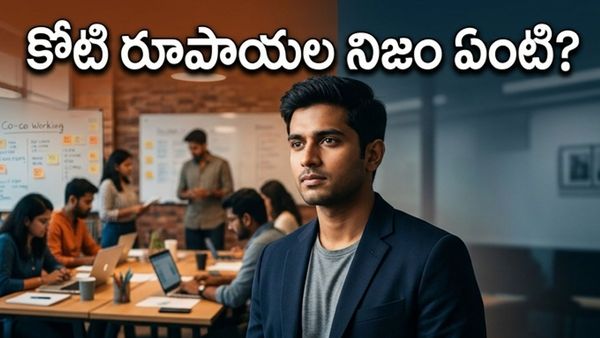 నాలుగు నెలల్లో కోటి సంపాదన.. ఈ స్టార్టప్ సక్సెస్ వెనుక ఉన్న అసలు ట్విస్ట్ ఇదే!