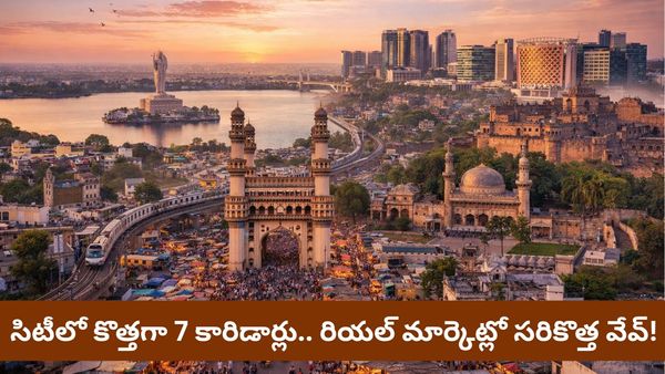 Hyderabad: హైదరాబాద్‌లో కొత్త 'షార్ట్ కట్' రోడ్లు! రియల్ ఎస్టేట్ లో తర్వాతి హాట్ స్పాట్స్ ఇవే!