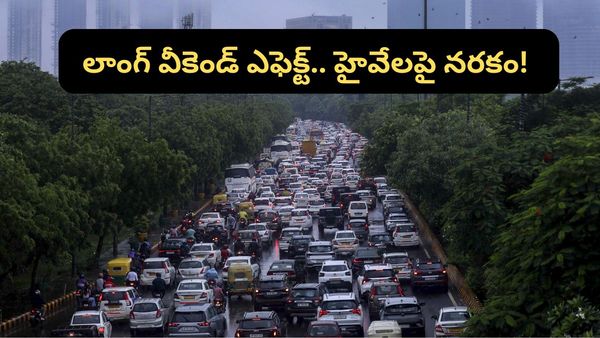 Bengaluru: చక్కగా ఇంట్లోనే ఉండాల్సింది.. రోడ్లపైకి వచ్చి చిక్కుకుపోయాం! వైరల్ అవుతున్న వీడియో!