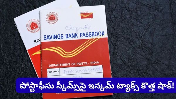 బిగ్ అప్‌డేట్! పోస్టాఫీసు డిపాజిట్లు, విత్‌డ్రాల్స్‌పై కేంద్రం కొత్త రూల్స్.. పూర్తి వివరాలు!