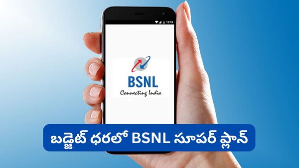 ఒక్క రీఛార్జ్‌తో 70 రోజుల వ్యాలిడిటీ.. డైలీ 3GB డేటా.. ఇంకా ఎన్నో బెనిఫిట్స్! BSNL మాస్టర్ ప్లాన్!